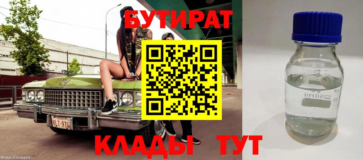 БУТИРАТ бутандиол Лянтор