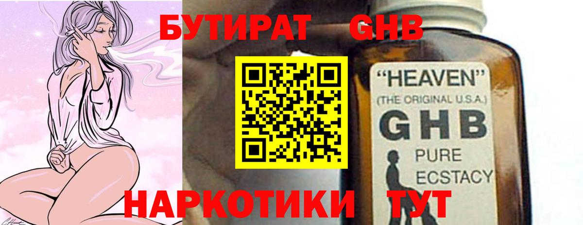 Лянтор  БУТИРАТ бутандиол  Вход с VPN 
