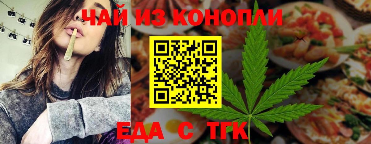 Еда ТГК марихуана  Вход с VPN  Лянтор 