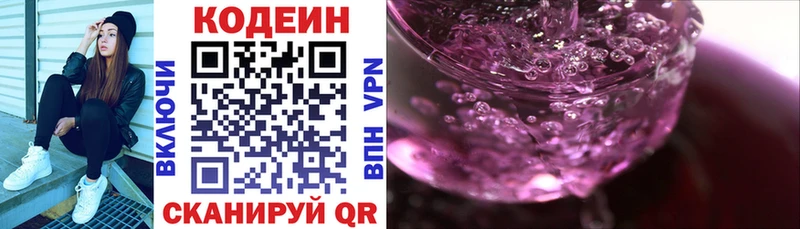 Кодеин Purple Drank  darknet как зайти  Лянтор 