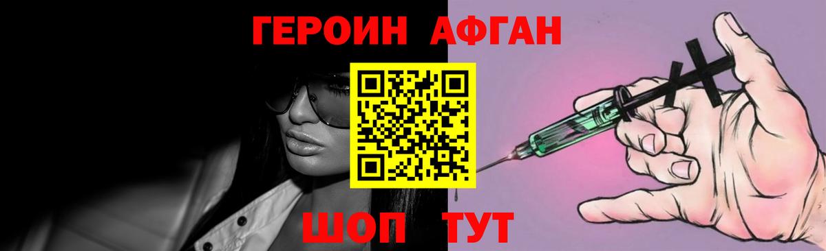 Героин Heroin  Вход с VPN  Лянтор 