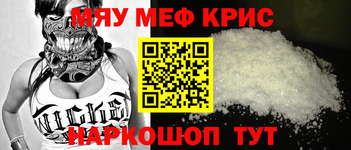 Мефедрон кристаллы Лянтор